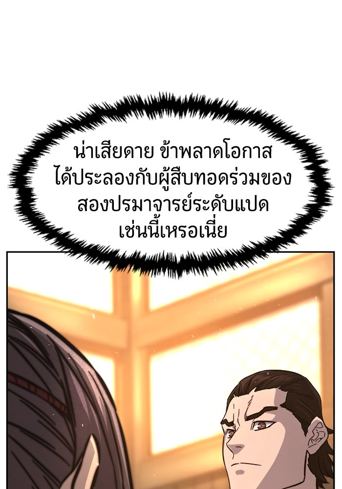 เซียนสัมผัสดาบ - หน้า 140