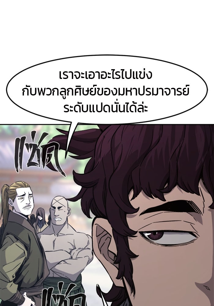 เซียนสัมผัสดาบ - หน้า 54