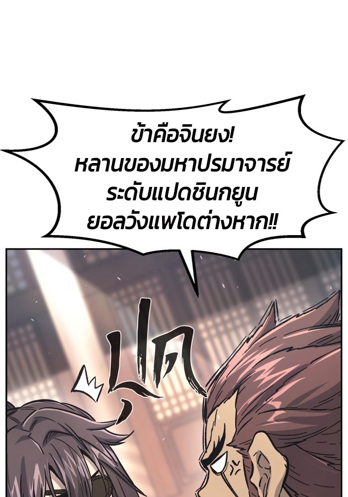 เซียนสัมผัสดาบ - หน้า 84