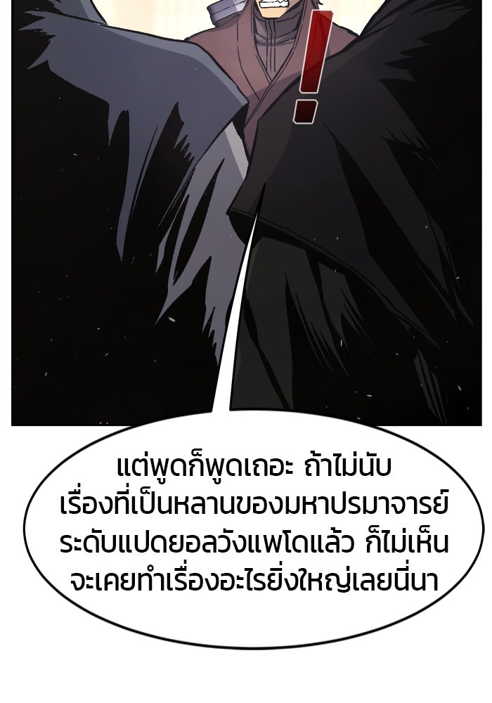 เซียนสัมผัสดาบ - หน้า 87