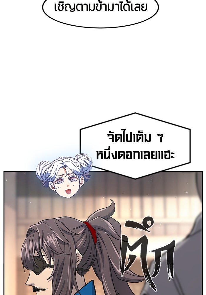 เซียนสัมผัสดาบ - หน้า 93