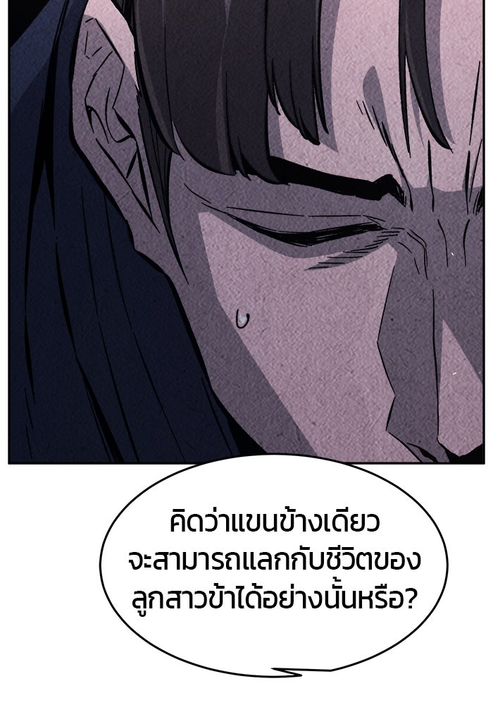 เซียนสัมผัสดาบ - หน้า 100