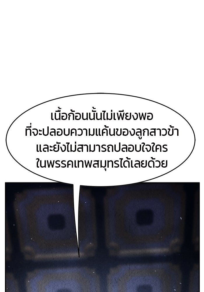 เซียนสัมผัสดาบ - หน้า 101