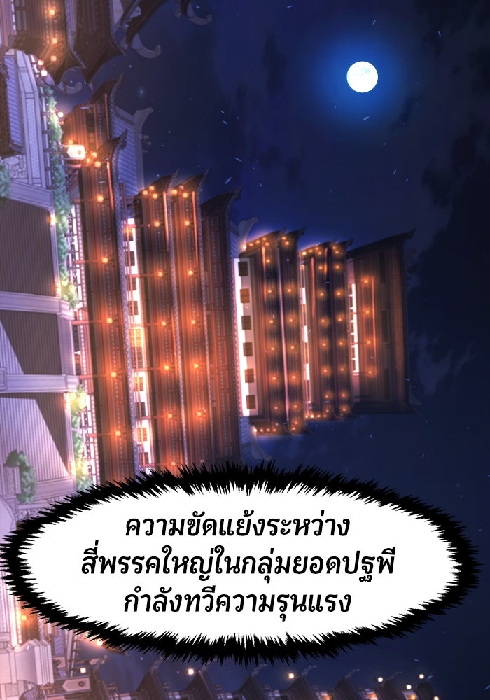 เซียนสัมผัสดาบ - หน้า 137