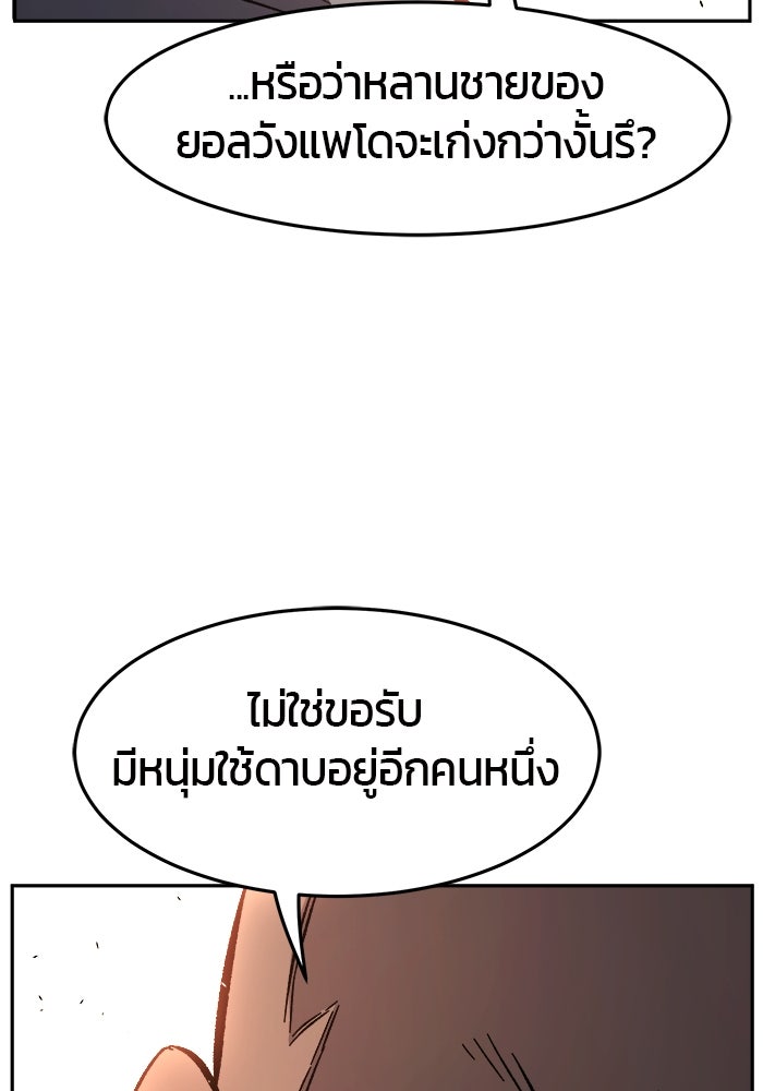 เซียนสัมผัสดาบ - หน้า 8