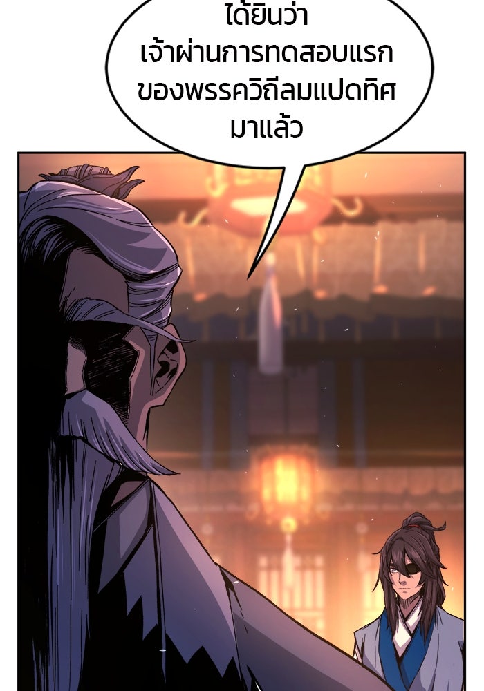 เซียนสัมผัสดาบ - หน้า 30