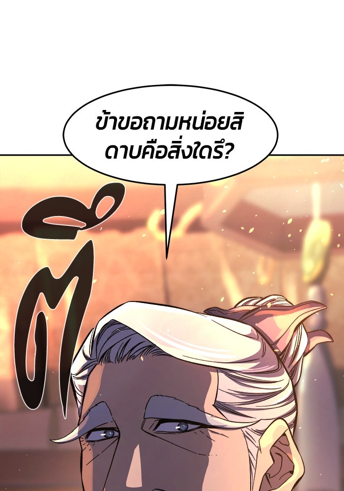 เซียนสัมผัสดาบ - หน้า 37
