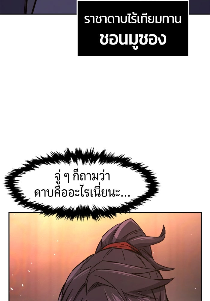 เซียนสัมผัสดาบ - หน้า 39