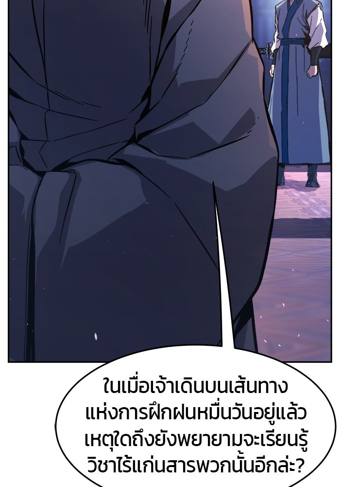 เซียนสัมผัสดาบ - หน้า 43