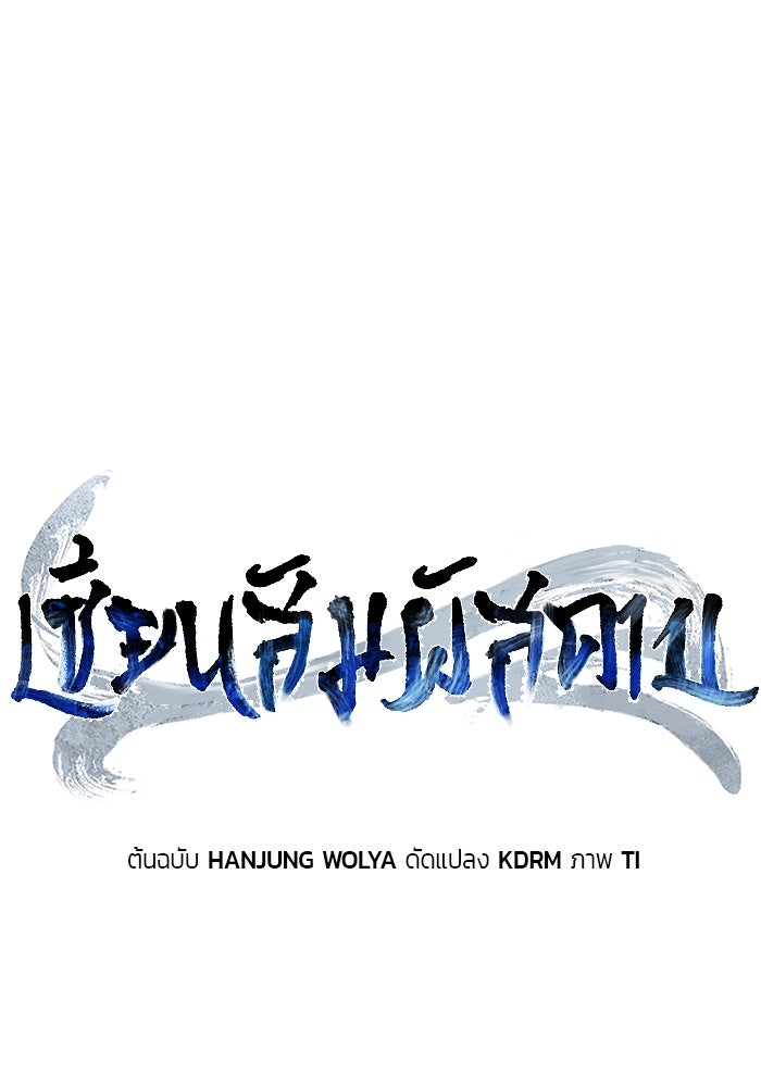 เซียนสัมผัสดาบ - หน้า 53
