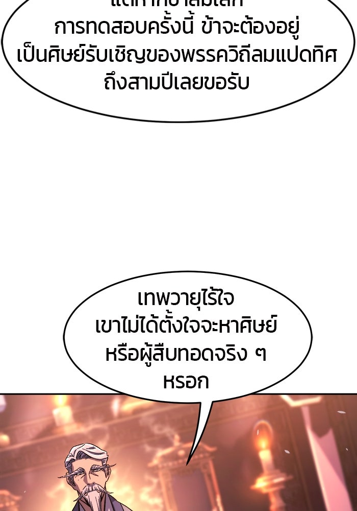เซียนสัมผัสดาบ - หน้า 56