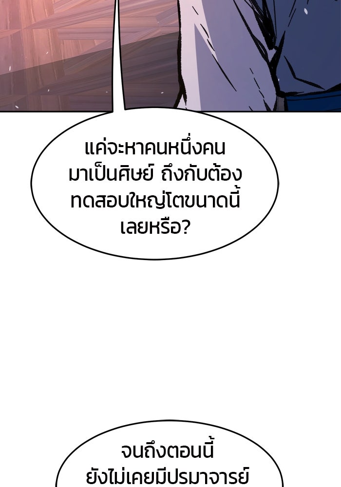 เซียนสัมผัสดาบ - หน้า 58