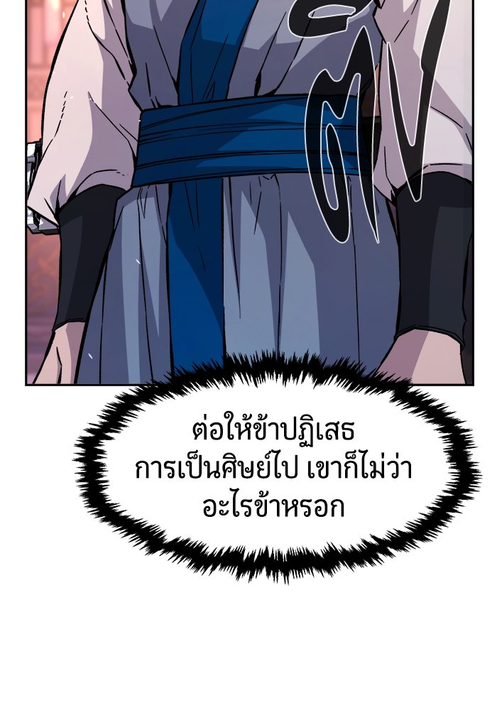 เซียนสัมผัสดาบ - หน้า 68