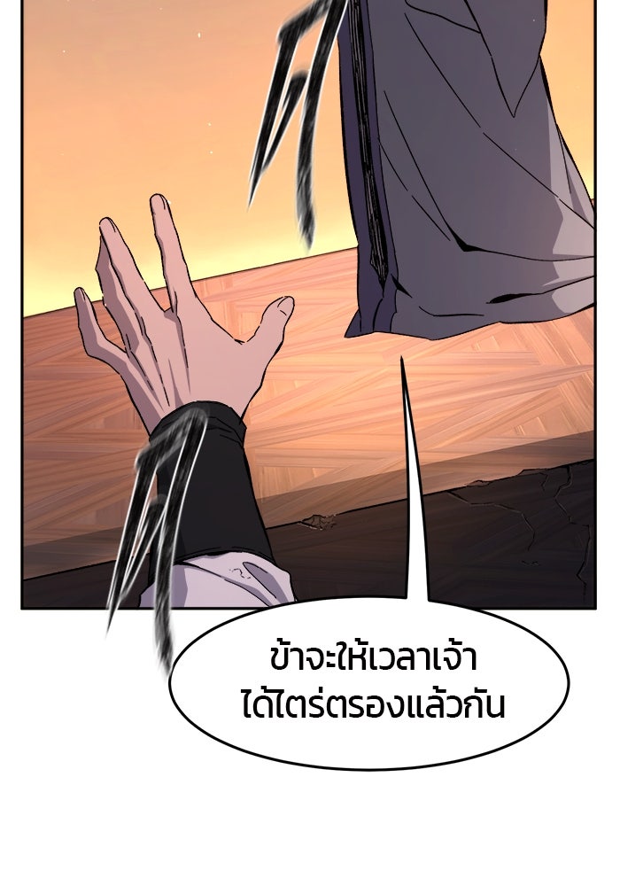 เซียนสัมผัสดาบ - หน้า 77