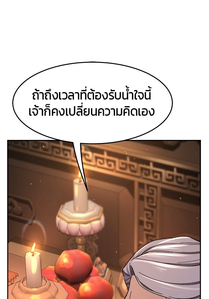 เซียนสัมผัสดาบ - หน้า 78