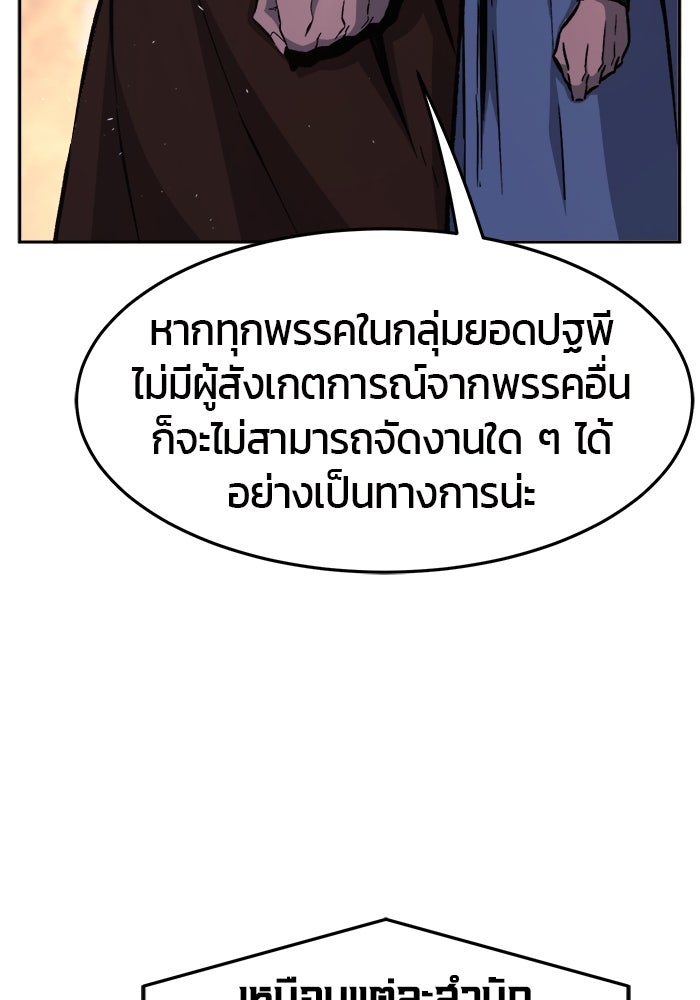 เซียนสัมผัสดาบ - หน้า 8