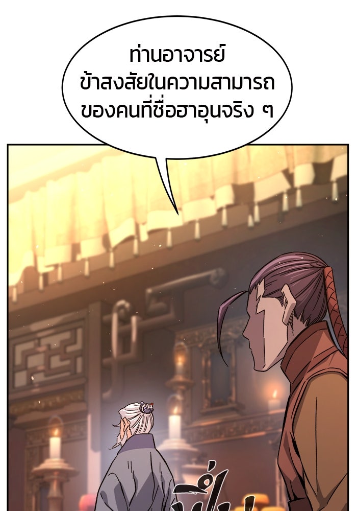 เซียนสัมผัสดาบ - หน้า 82