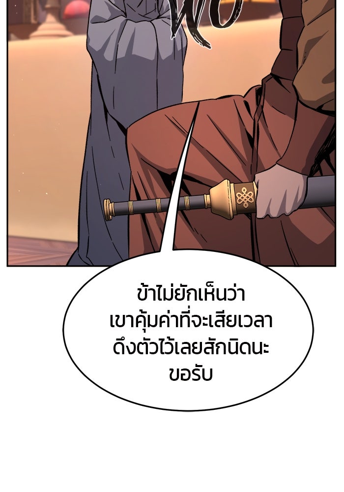เซียนสัมผัสดาบ - หน้า 83