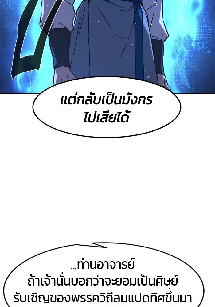 เซียนสัมผัสดาบ - หน้า 90