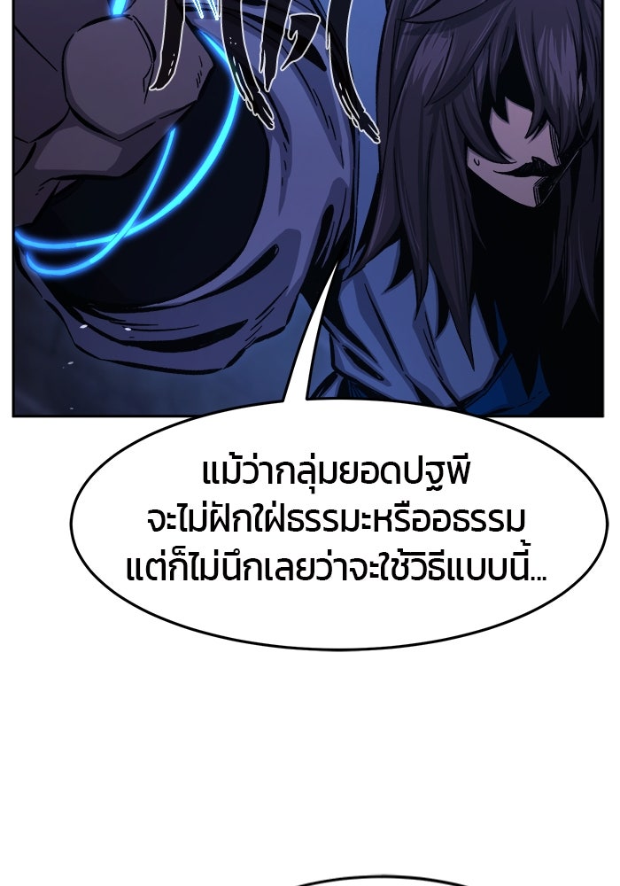 เซียนสัมผัสดาบ - หน้า 97
