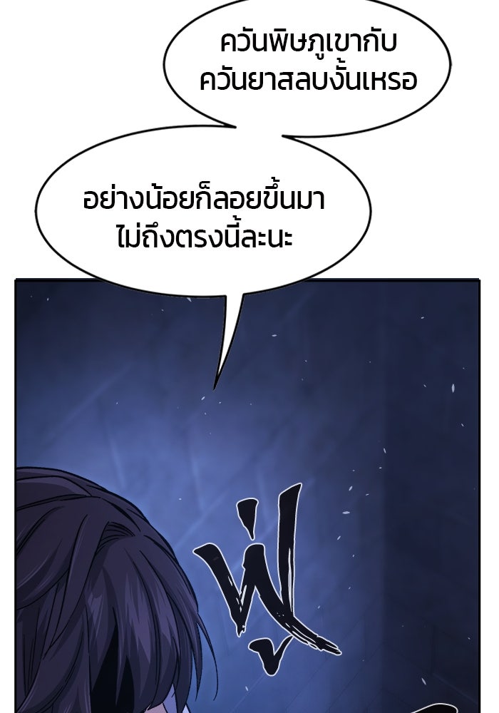 เซียนสัมผัสดาบ - หน้า 98