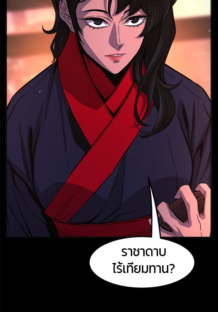 เซียนสัมผัสดาบ - หน้า 104