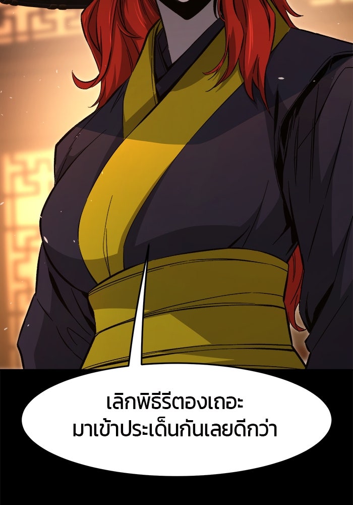 เซียนสัมผัสดาบ - หน้า 67