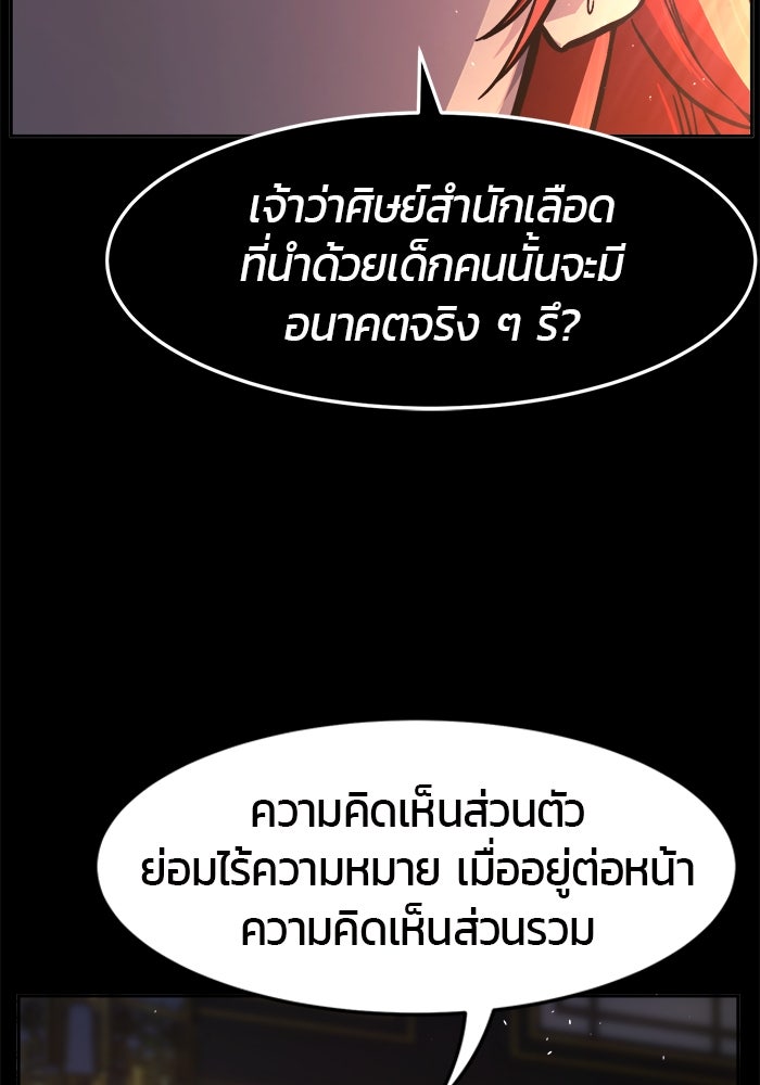 เซียนสัมผัสดาบ - หน้า 73