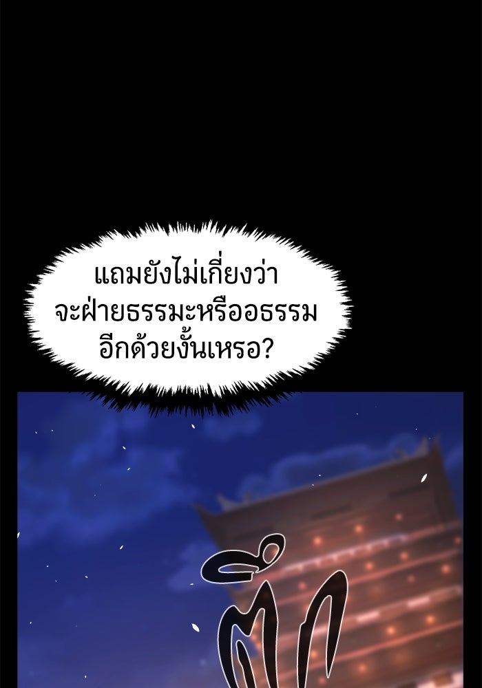 เซียนสัมผัสดาบ - หน้า 99