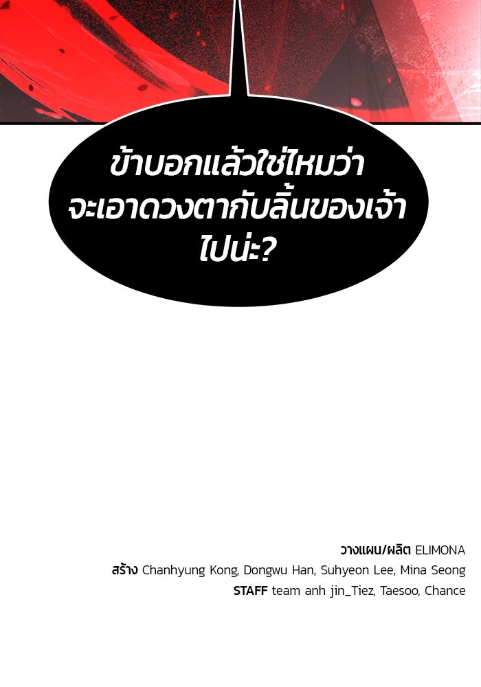 เซียนสัมผัสดาบ - หน้า 147