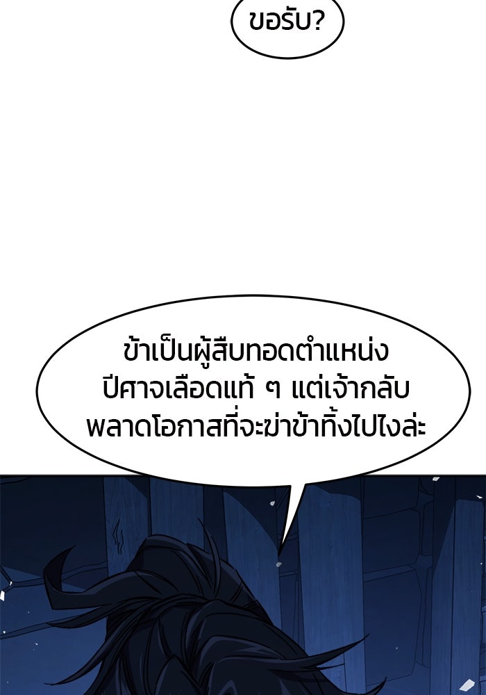เซียนสัมผัสดาบ - หน้า 81