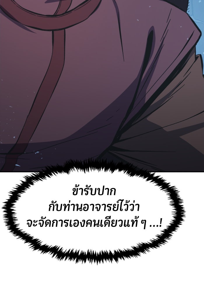 เซียนสัมผัสดาบ - หน้า 99