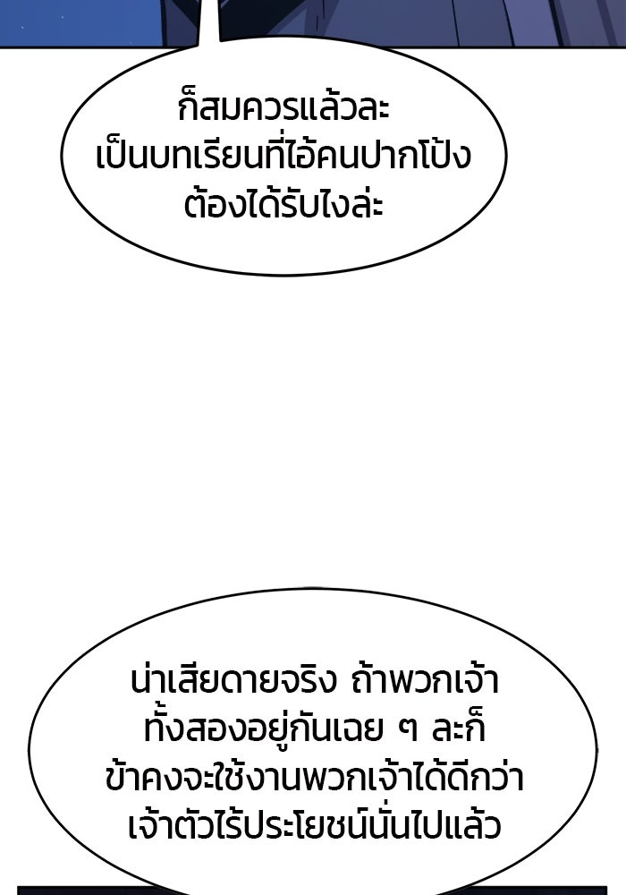 เซียนสัมผัสดาบ - หน้า 119
