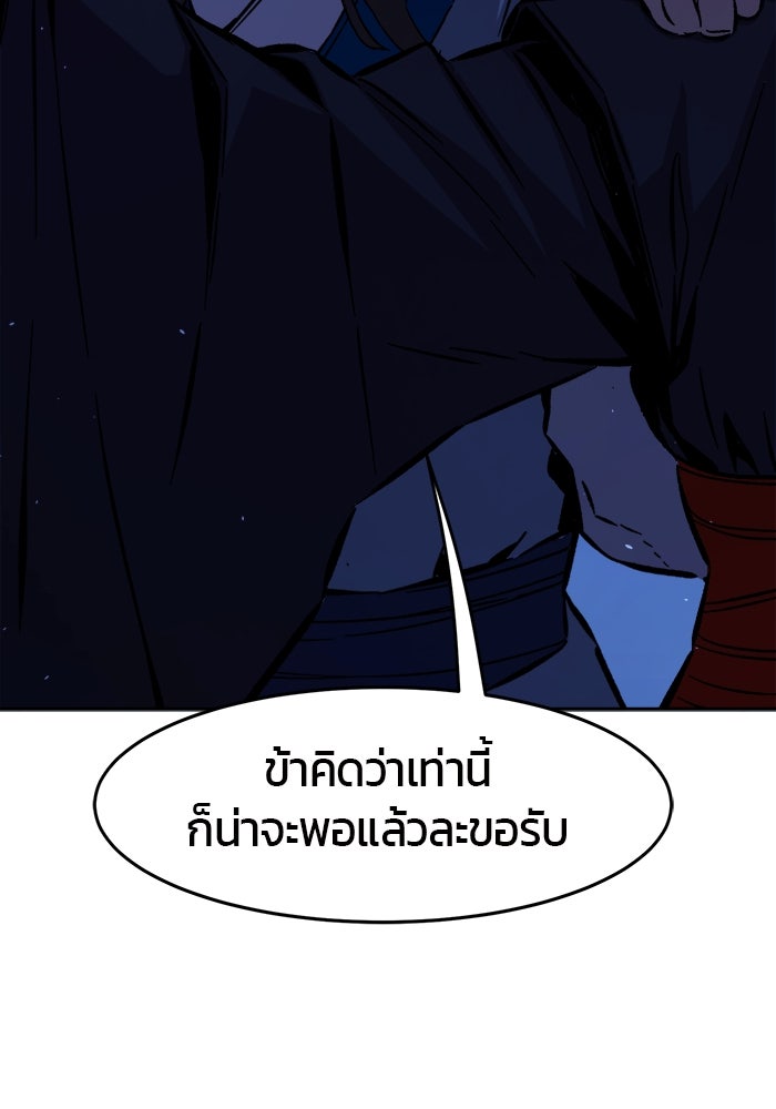 เซียนสัมผัสดาบ - หน้า 35