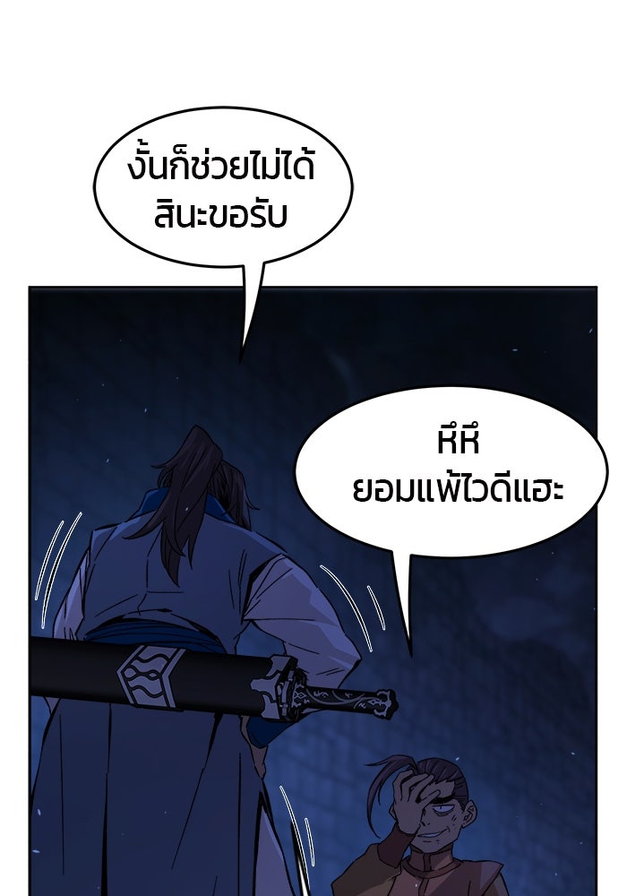 เซียนสัมผัสดาบ - หน้า 54