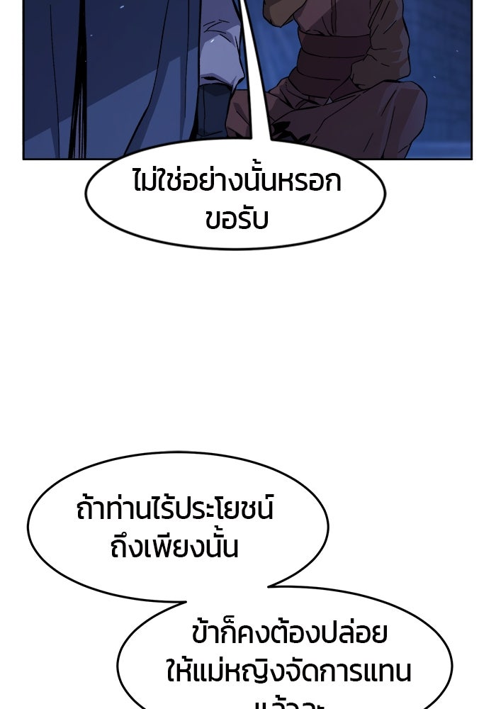 เซียนสัมผัสดาบ - หน้า 55