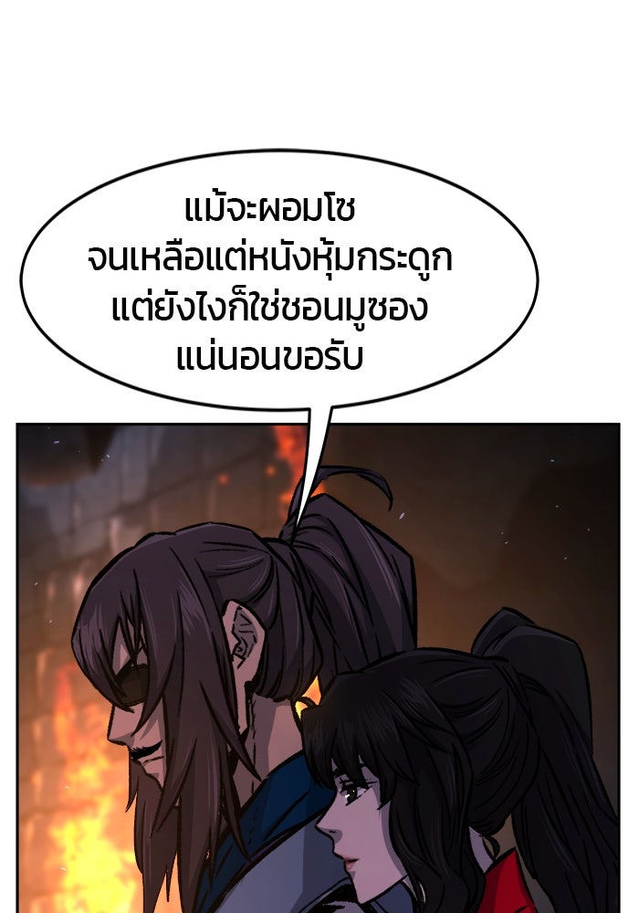 เซียนสัมผัสดาบ - หน้า 99
