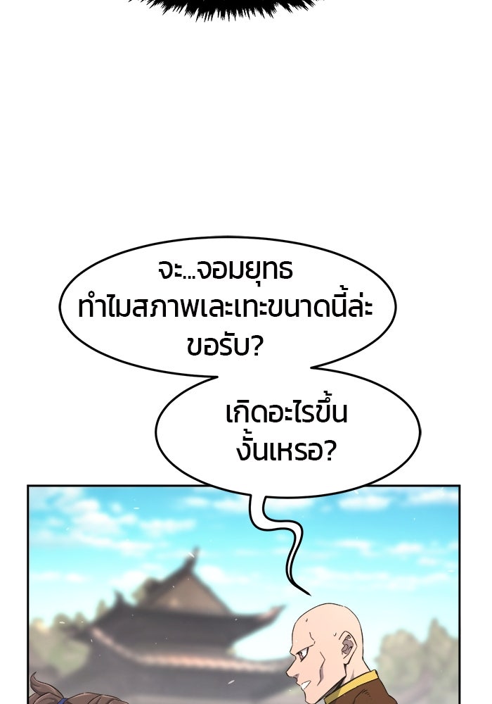 เซียนสัมผัสดาบ - หน้า 100
