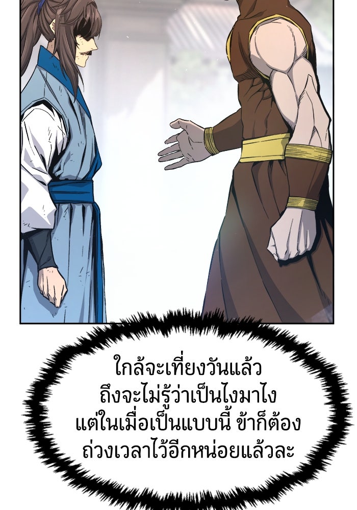 เซียนสัมผัสดาบ - หน้า 101