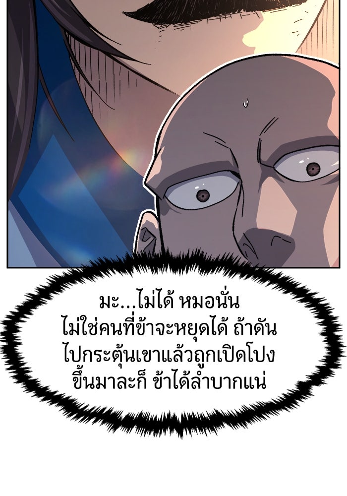 เซียนสัมผัสดาบ - หน้า 103