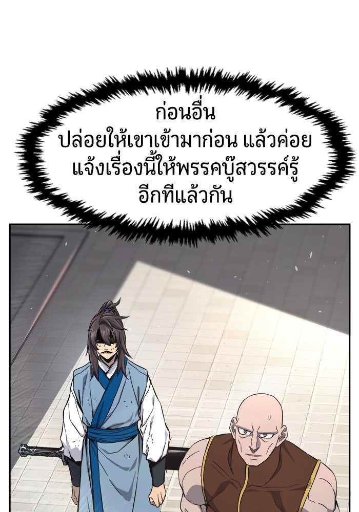 เซียนสัมผัสดาบ - หน้า 104