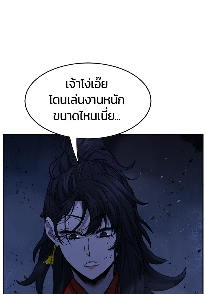 เซียนสัมผัสดาบ - หน้า 21