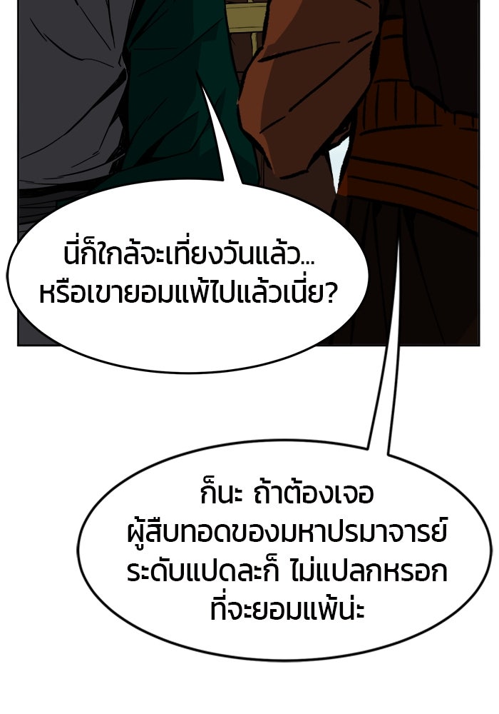 เซียนสัมผัสดาบ - หน้า 92