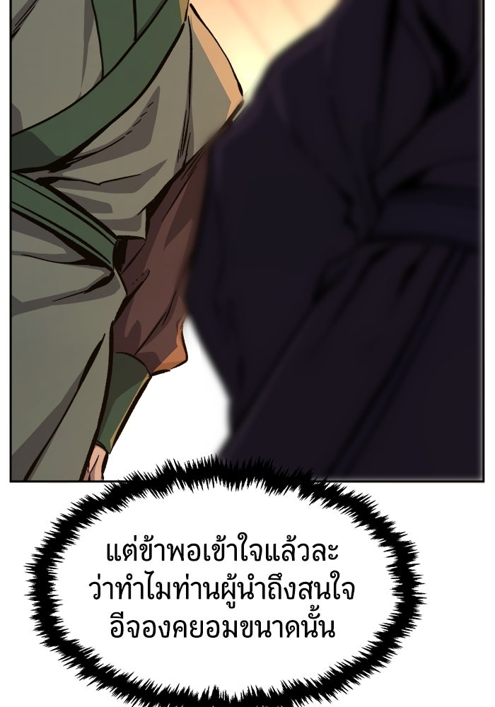 เซียนสัมผัสดาบ - หน้า 110