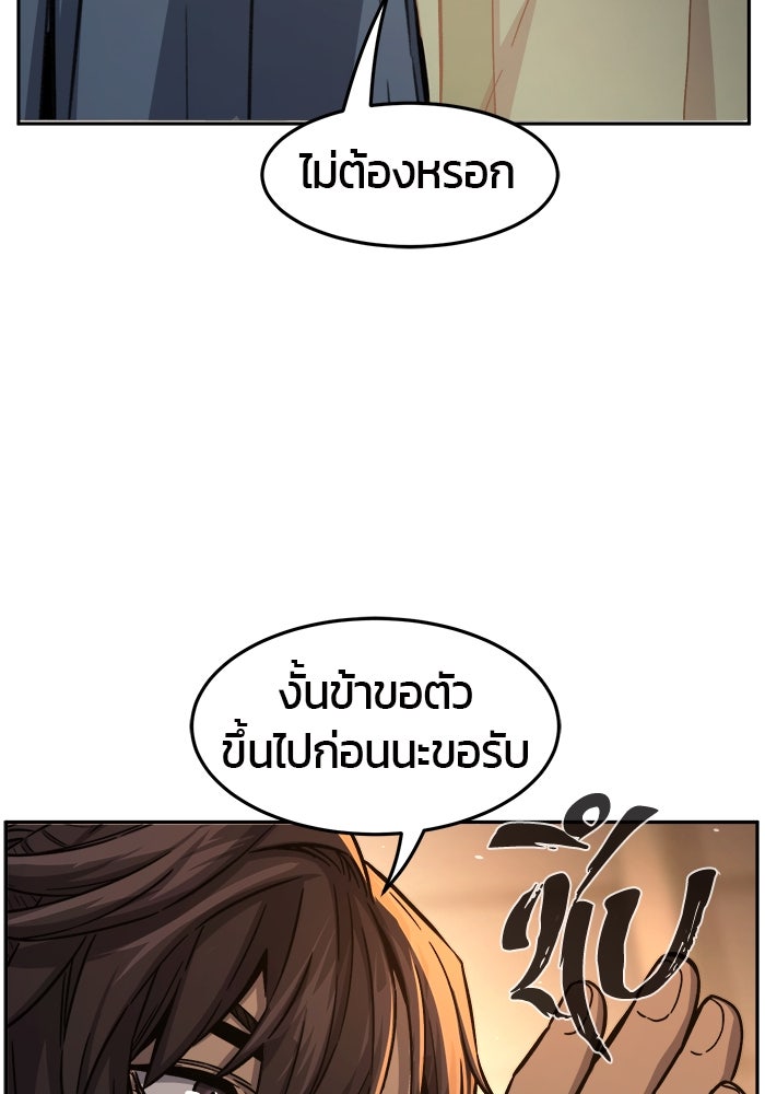 เซียนสัมผัสดาบ - หน้า 20