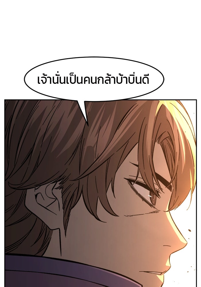 เซียนสัมผัสดาบ - หน้า 76