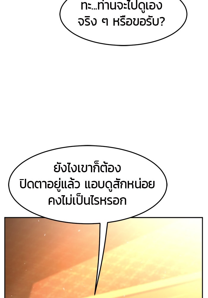 เซียนสัมผัสดาบ - หน้า 83