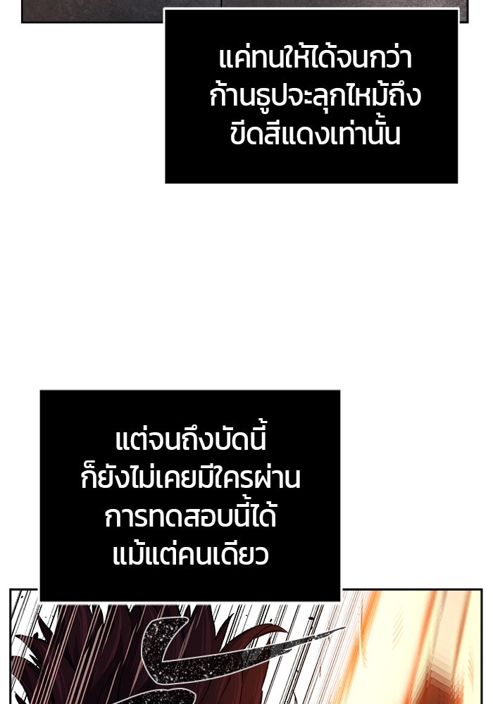 เซียนสัมผัสดาบ - หน้า 88