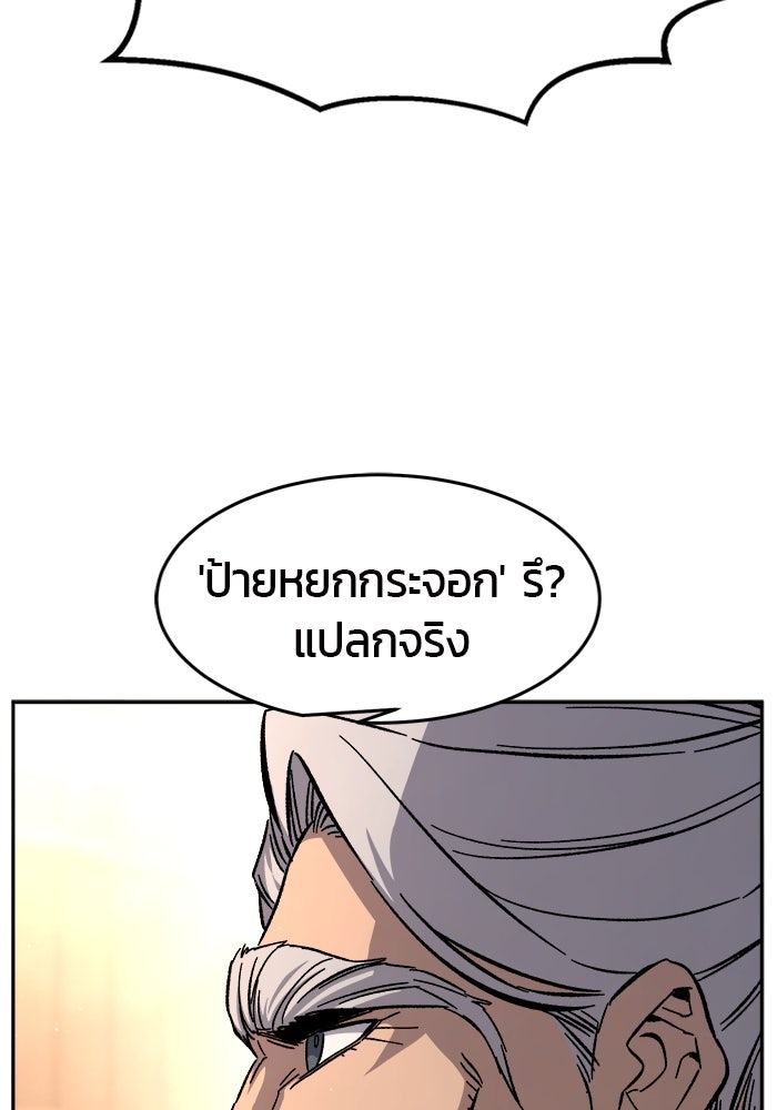 เซียนสัมผัสดาบ - หน้า 101