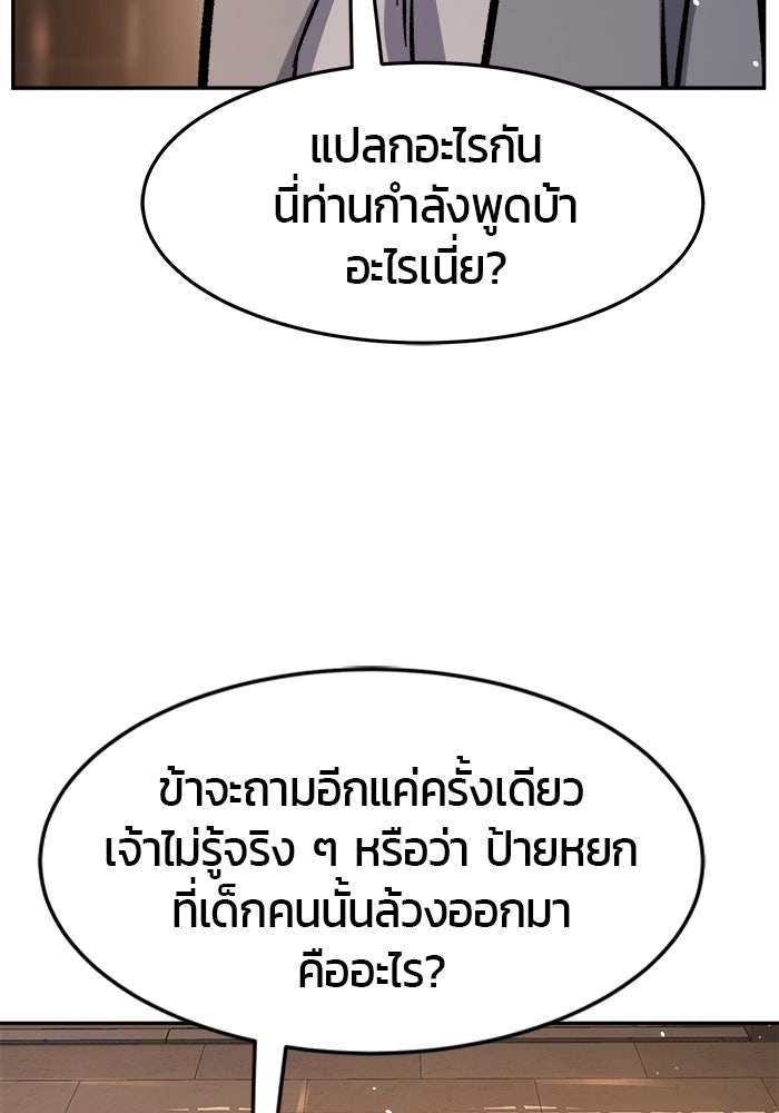 เซียนสัมผัสดาบ - หน้า 103